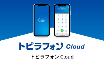 トビラフォン Cloud