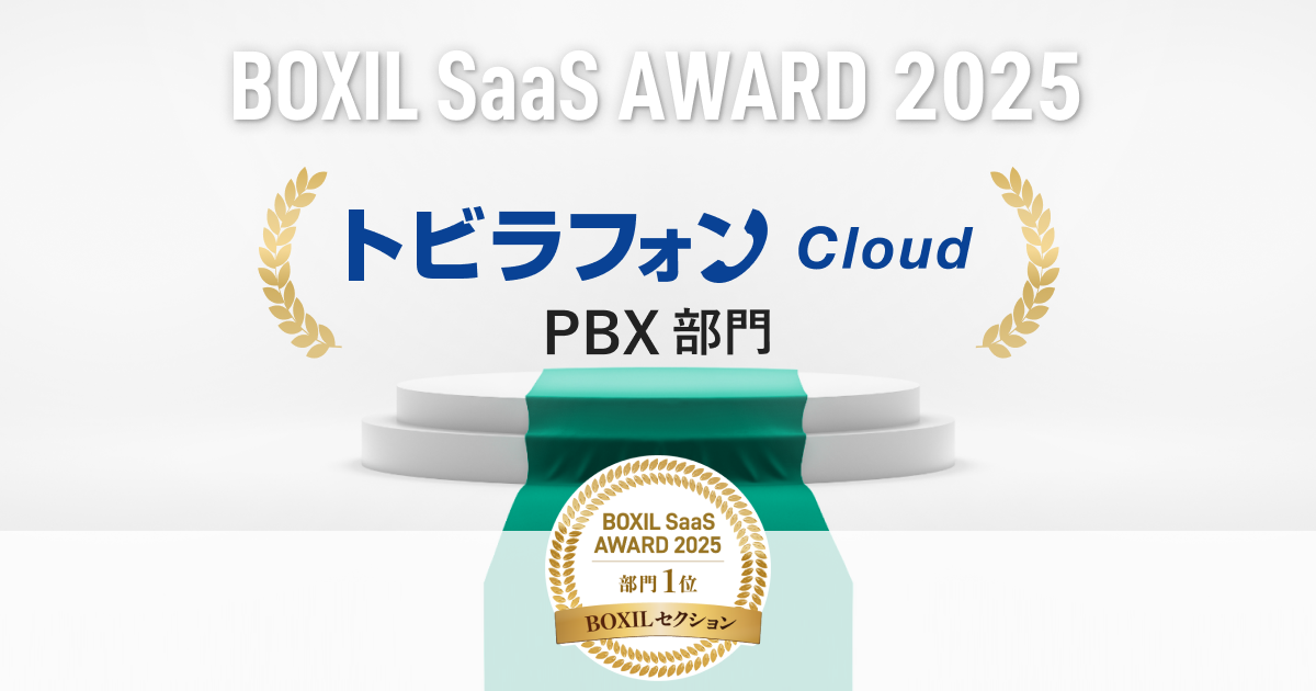 BOXIL SaaS Award 2025