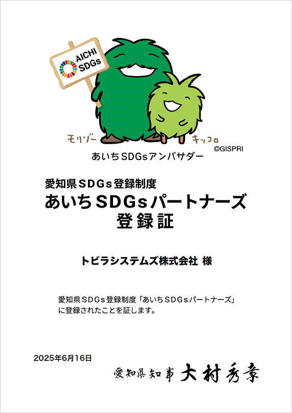 あいちSDGsパートナーズ2025