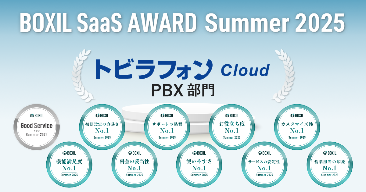 BOXIL SaaS AWARD 2025 Summer