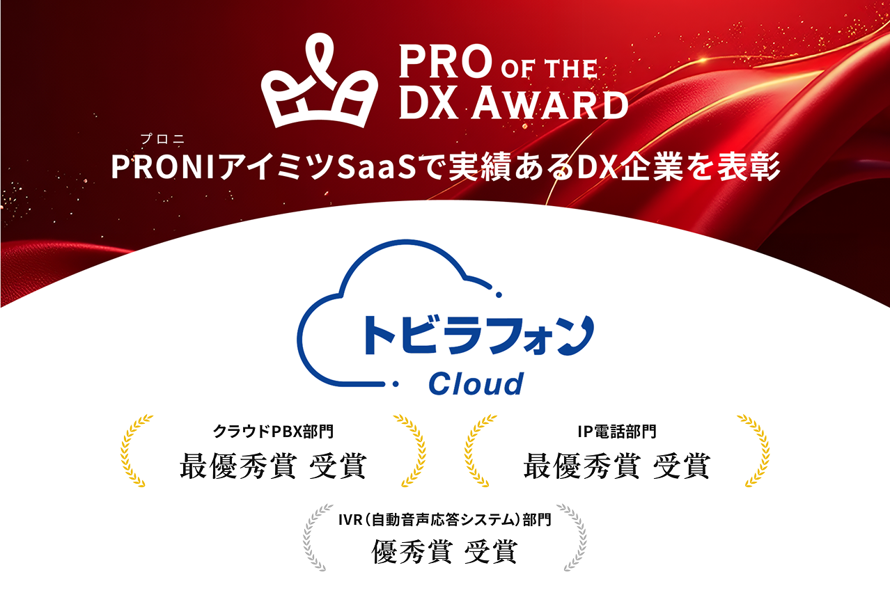 PRO of the DX Award 2025（上期）