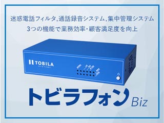 トビラフォンBiz