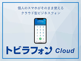 トビラフォン Cloud